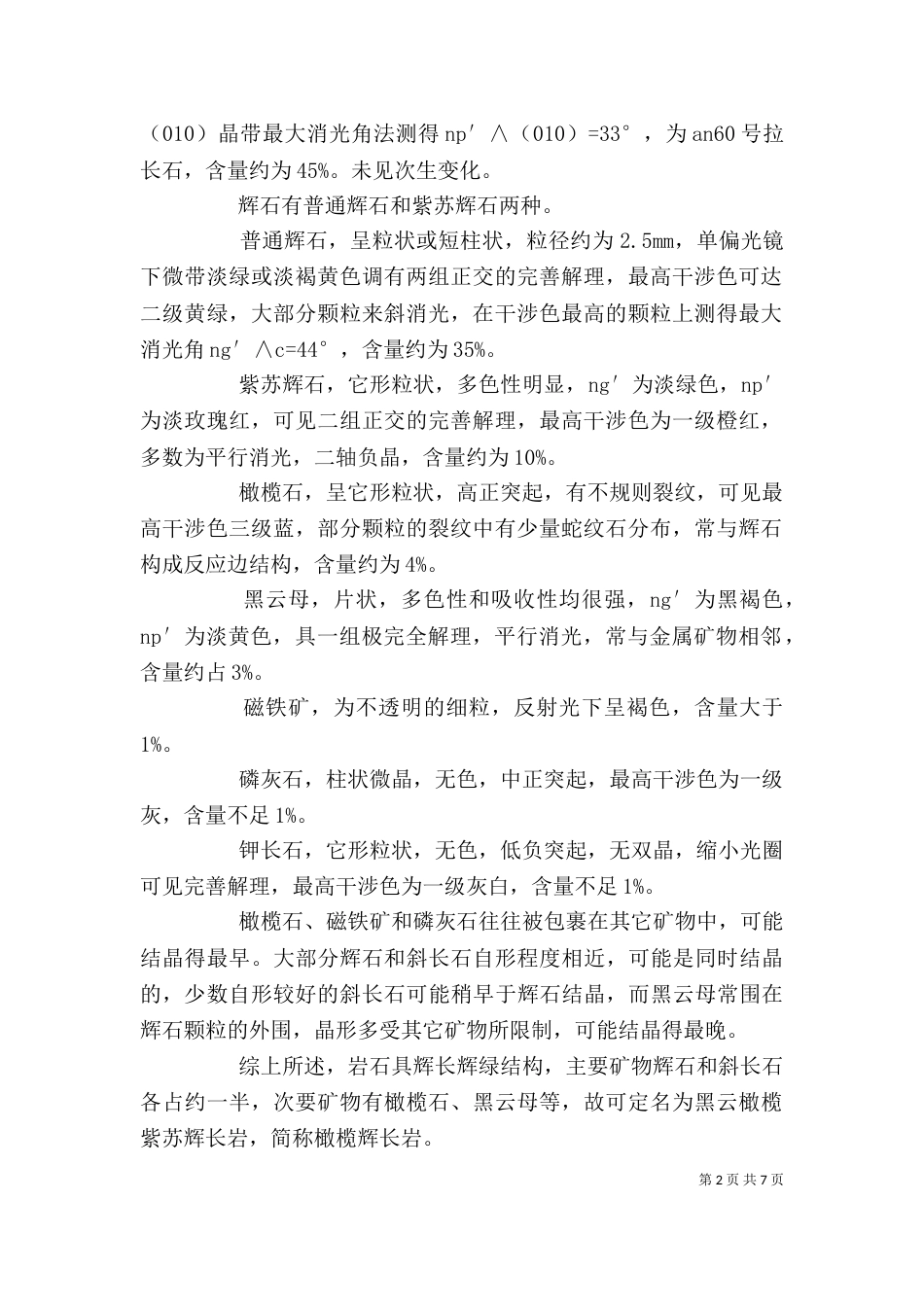 鉴定实例（一）_第2页