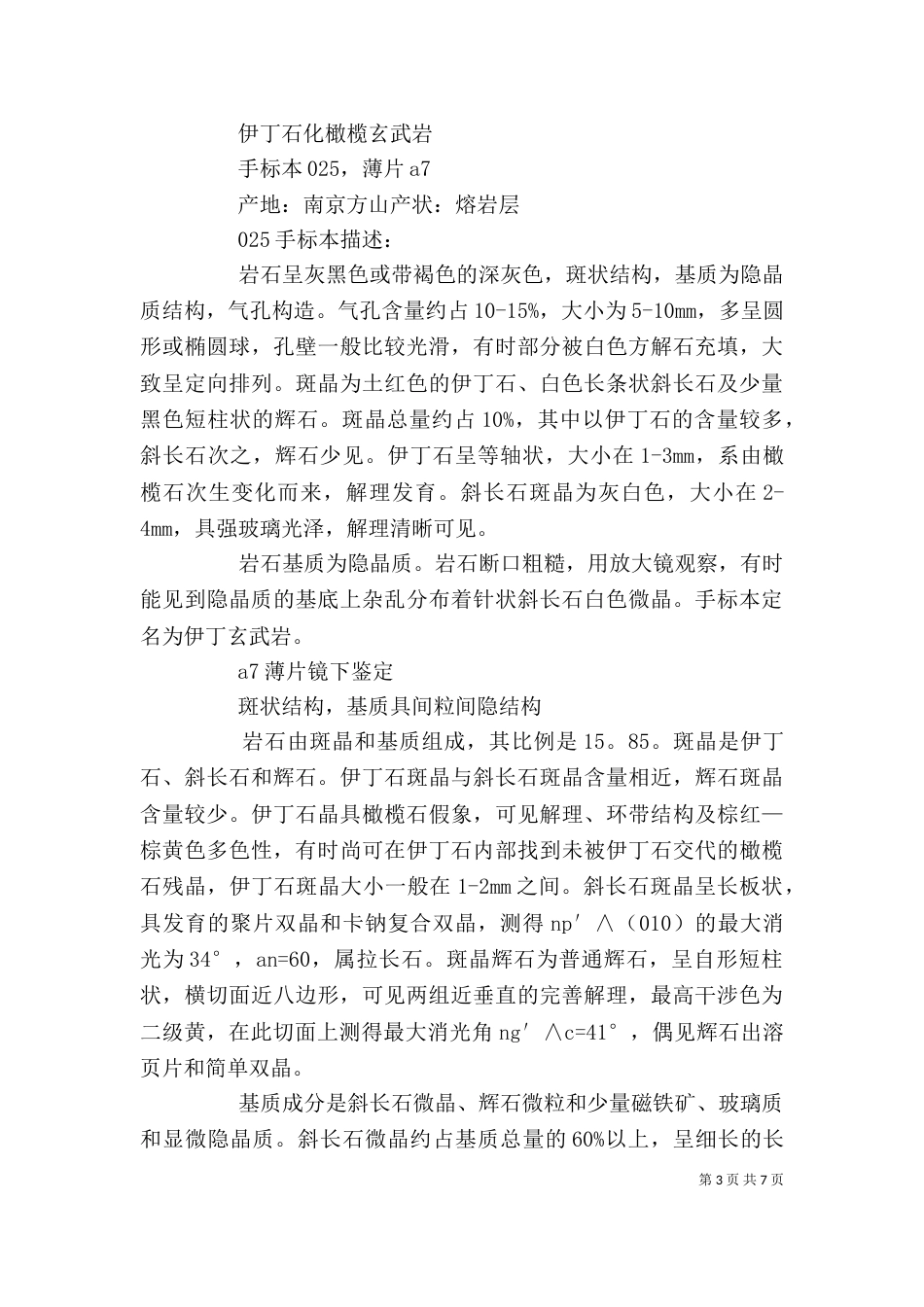 鉴定实例（一）_第3页