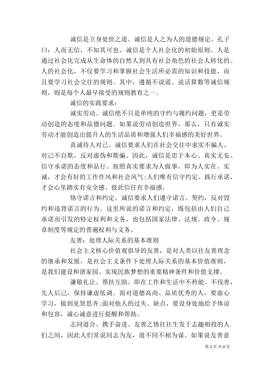 初中诚信友善演讲稿范文大全_第3页