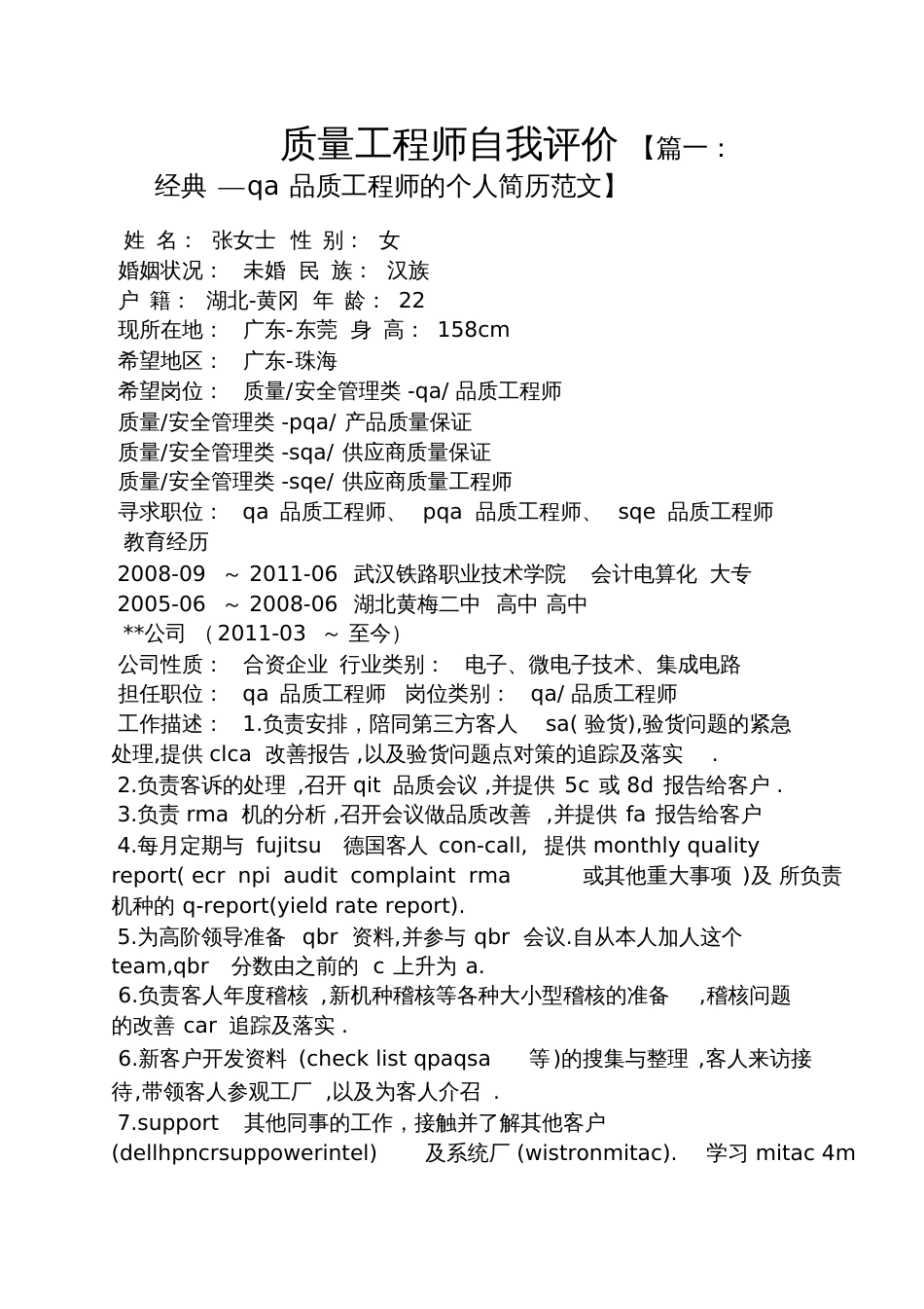 质量工程师自我评价[共7页]_第1页
