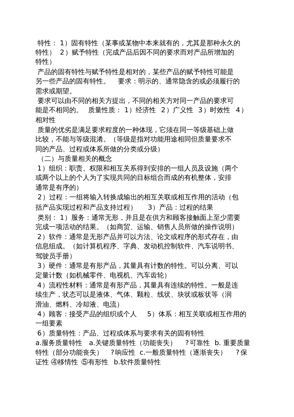 质量工程师自我评价[共7页]_第3页