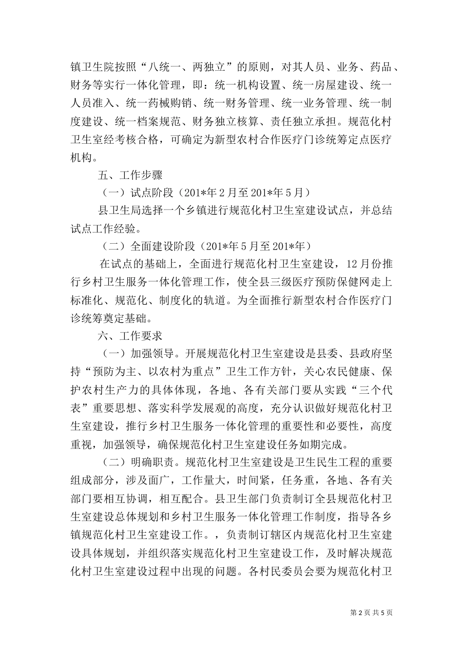 村卫生室工作计划_第2页