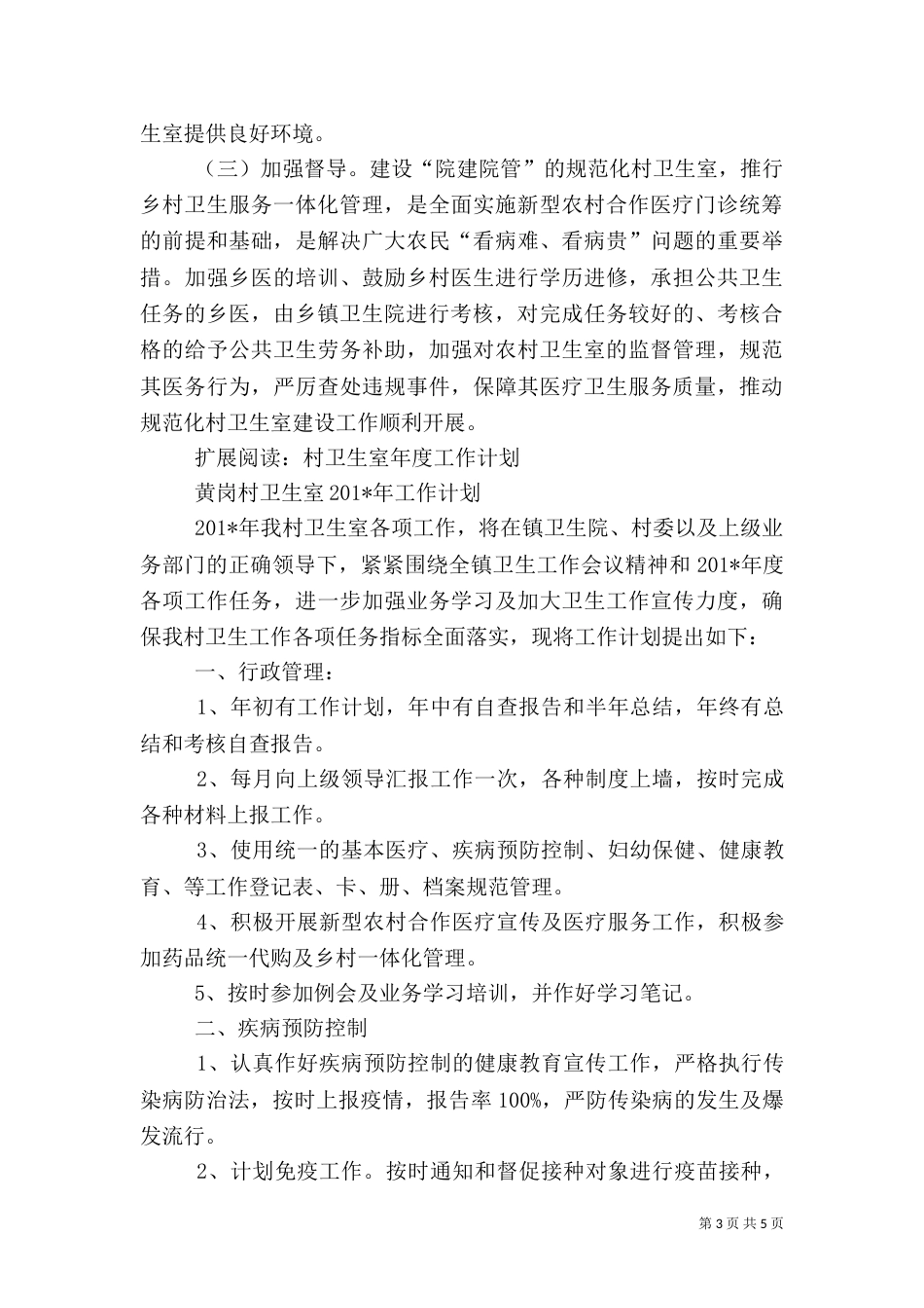 村卫生室工作计划_第3页