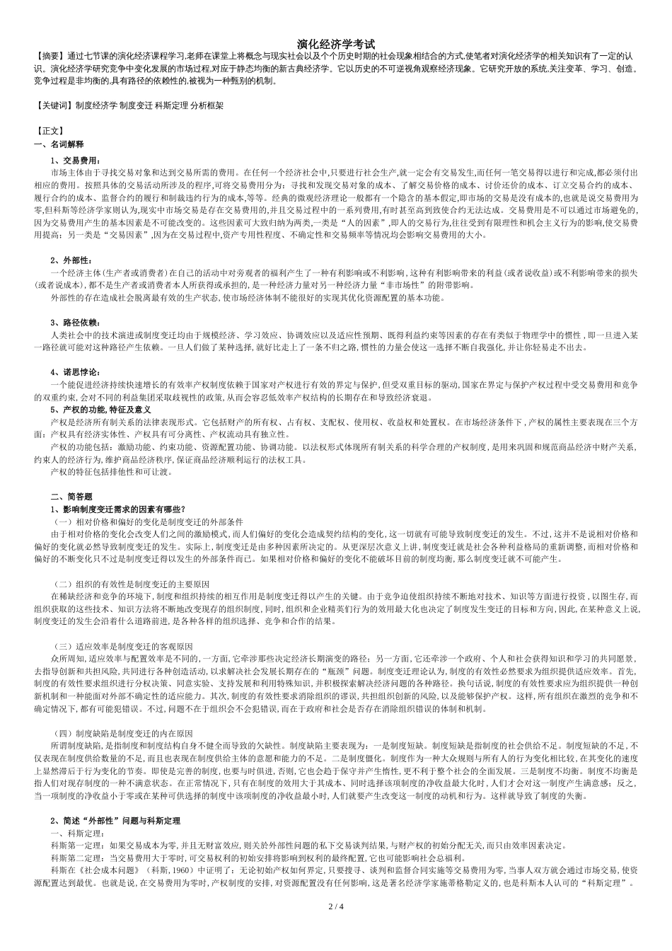 演化经济学[共5页]_第2页