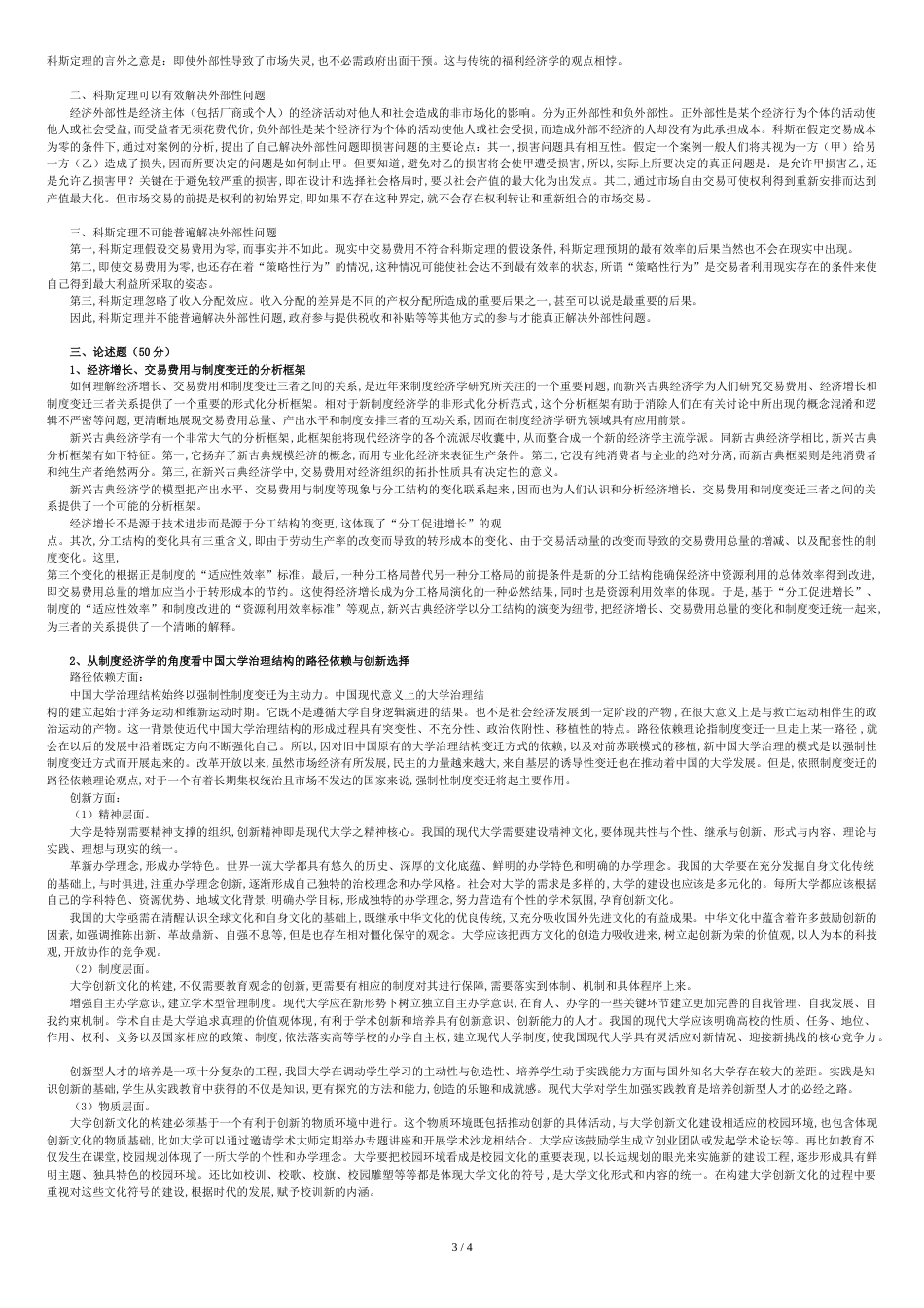 演化经济学[共5页]_第3页