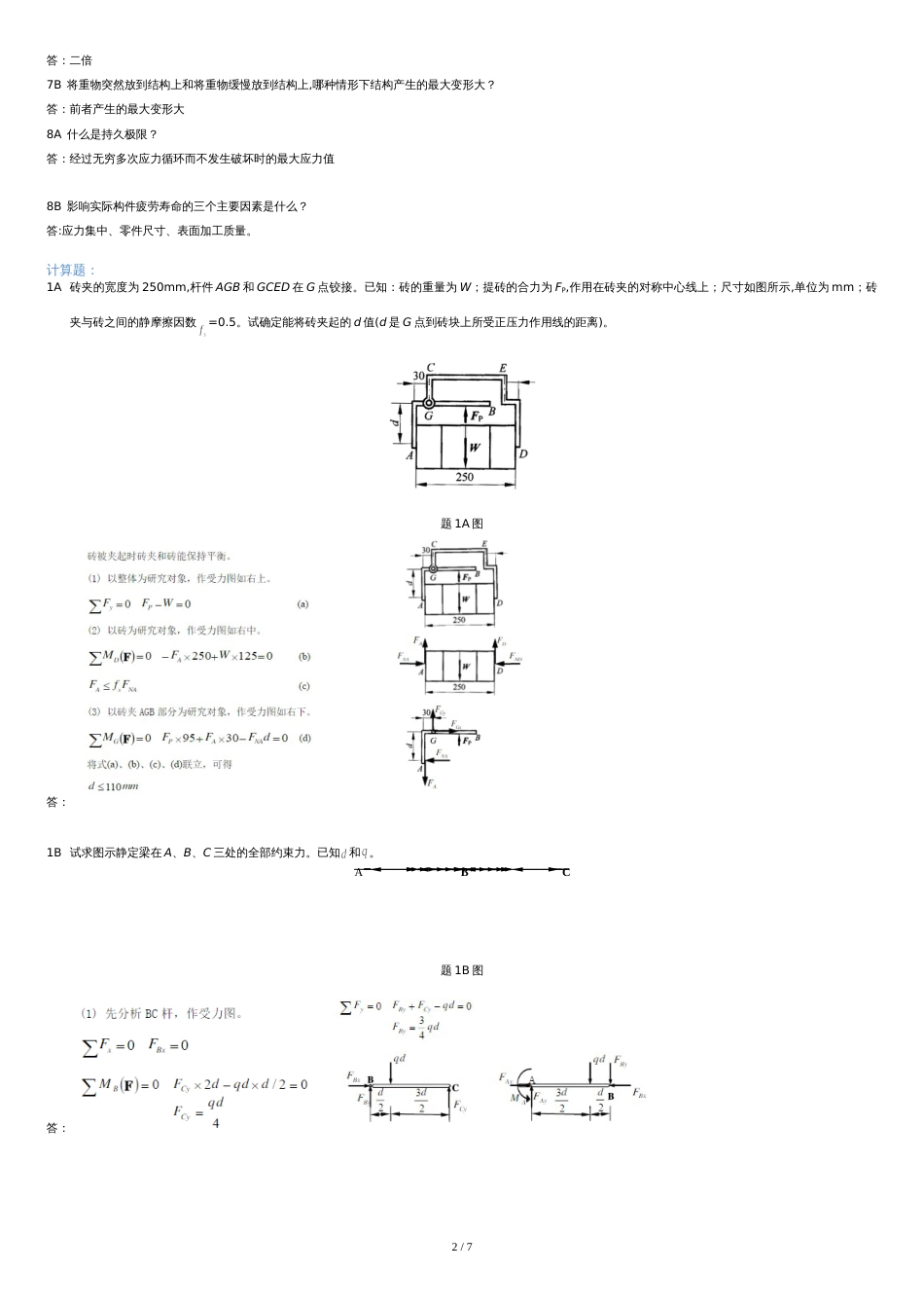 中国石油大学[北京]现代远程教育《工程力学》期末考试答案解析_第2页