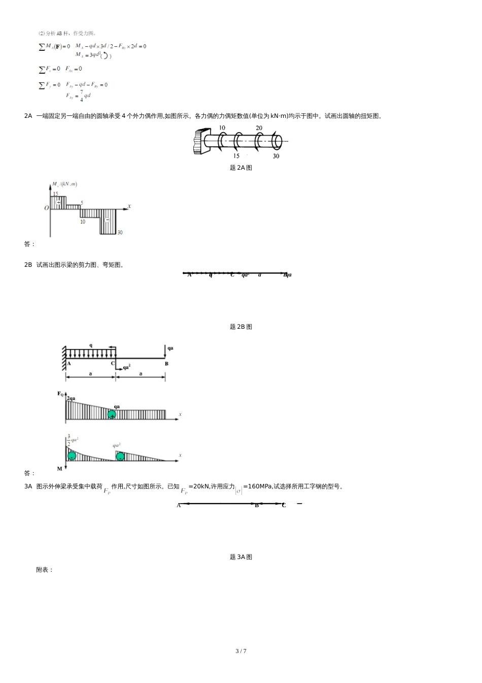 中国石油大学[北京]现代远程教育《工程力学》期末考试答案解析_第3页