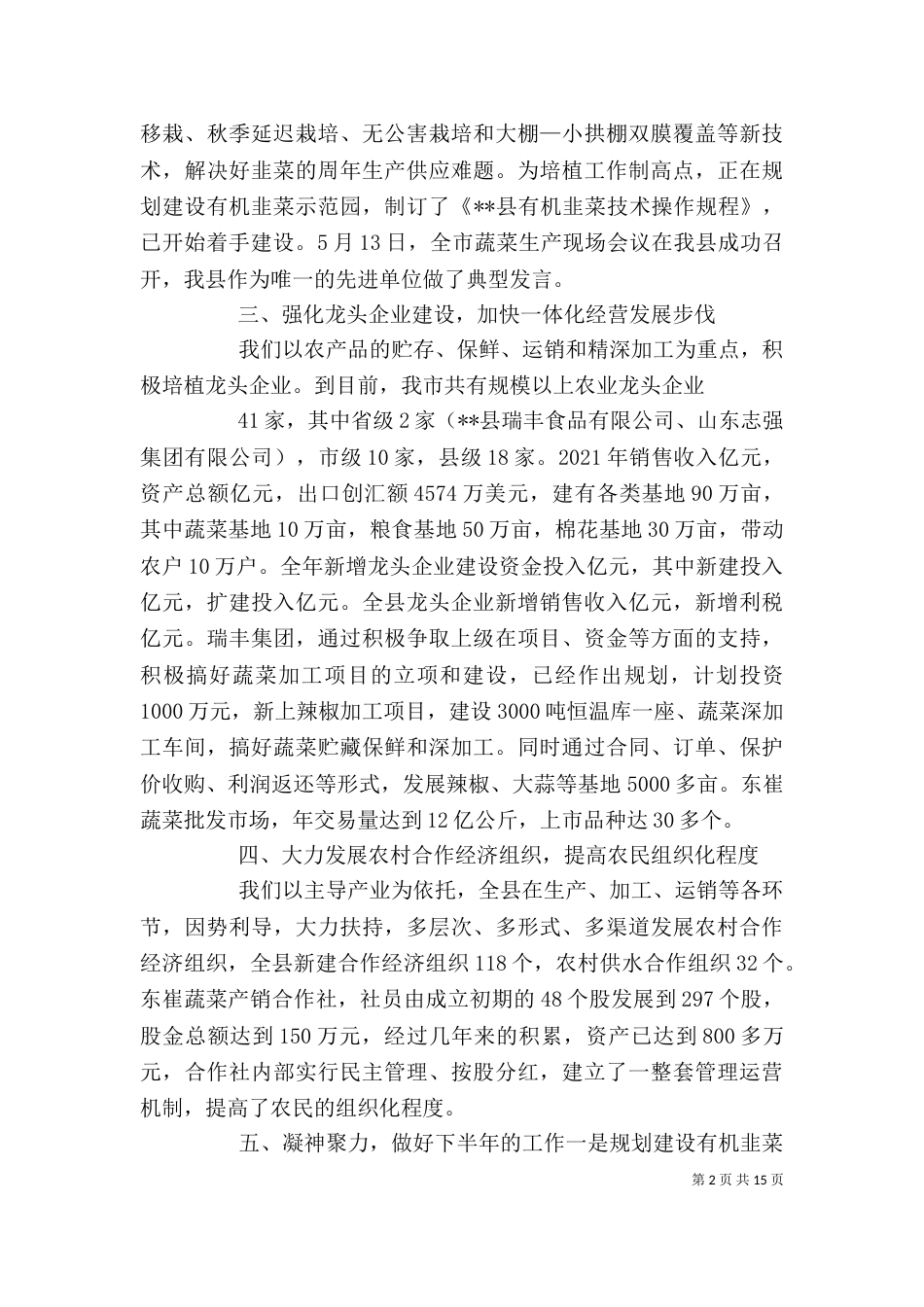 农业工作办公室上半年工作总结[五篇材料]_第2页
