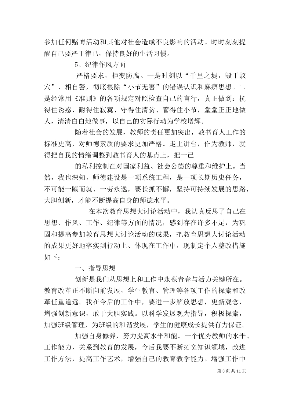 教育思想大讨论个人整改措施（一）_第3页