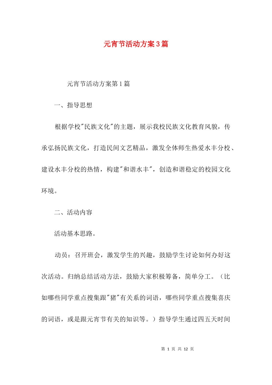 元宵节活动方案3篇_第1页