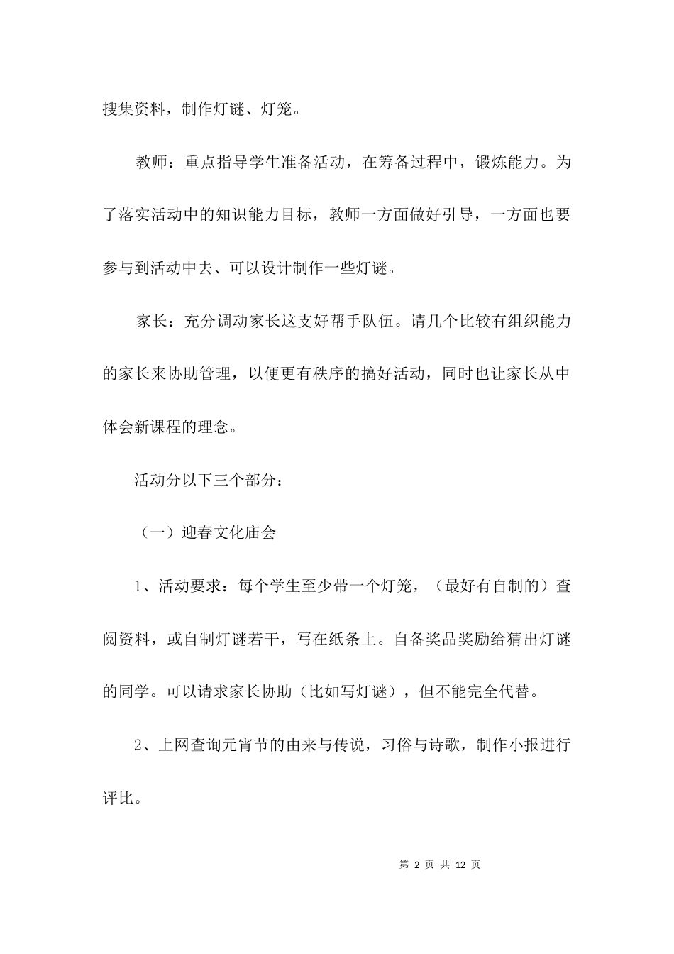 元宵节活动方案3篇_第2页