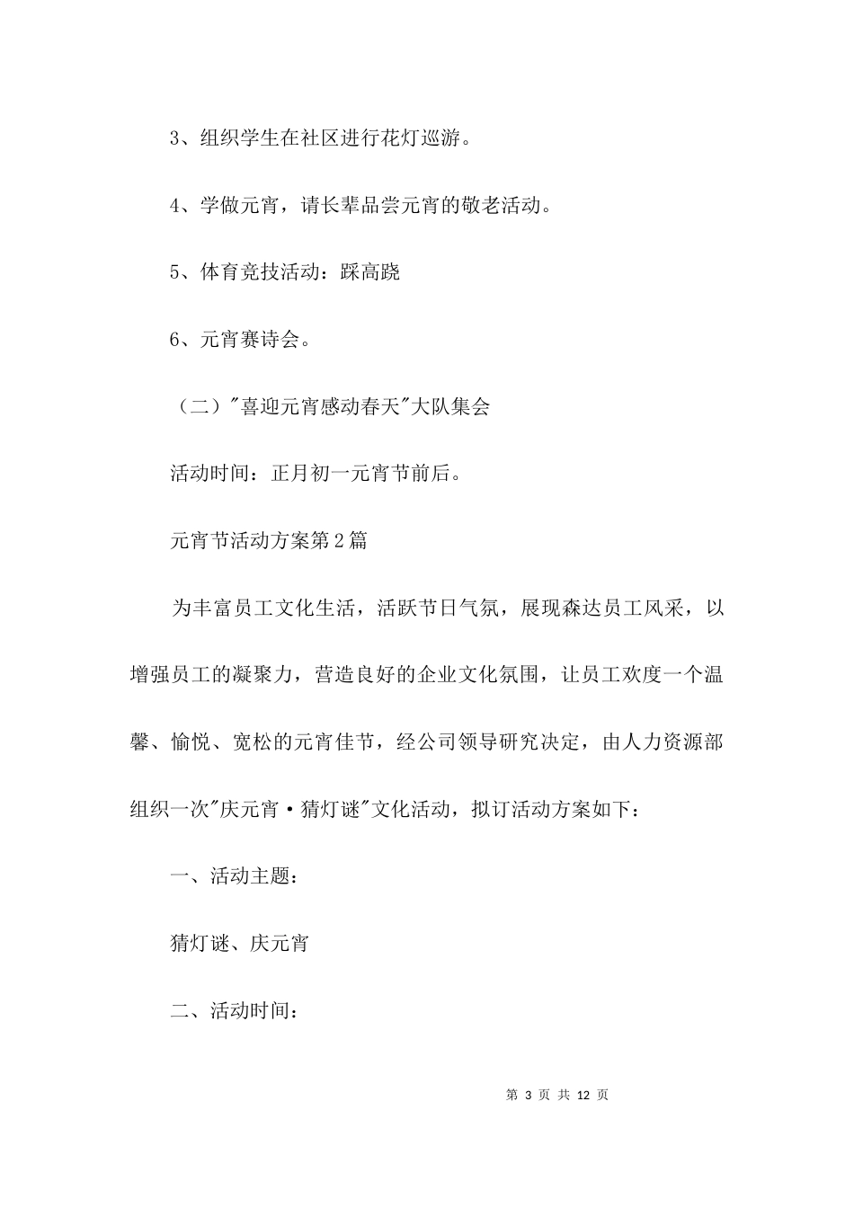 元宵节活动方案3篇_第3页