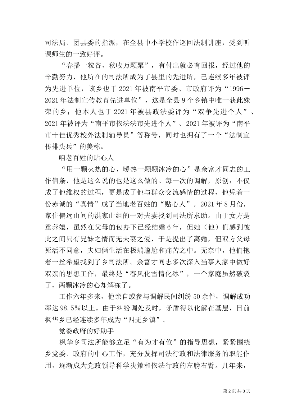司法所司法助理员先进事迹（六）_第2页