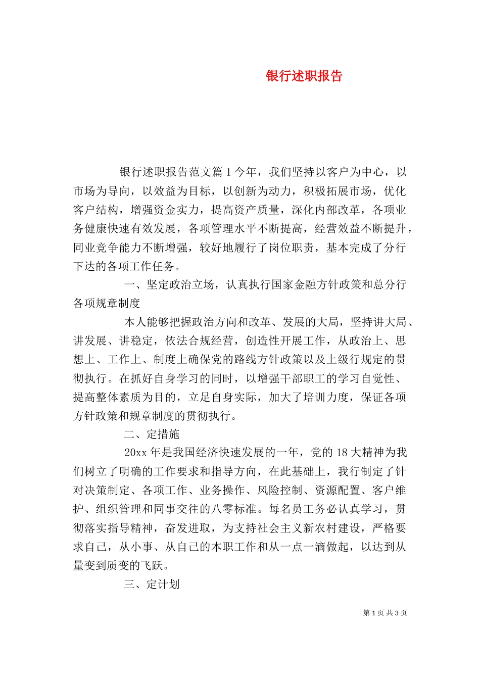 银行述职报告（二）0_第1页