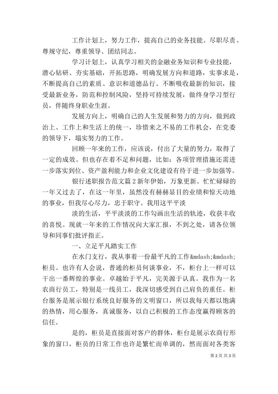 银行述职报告（二）0_第2页