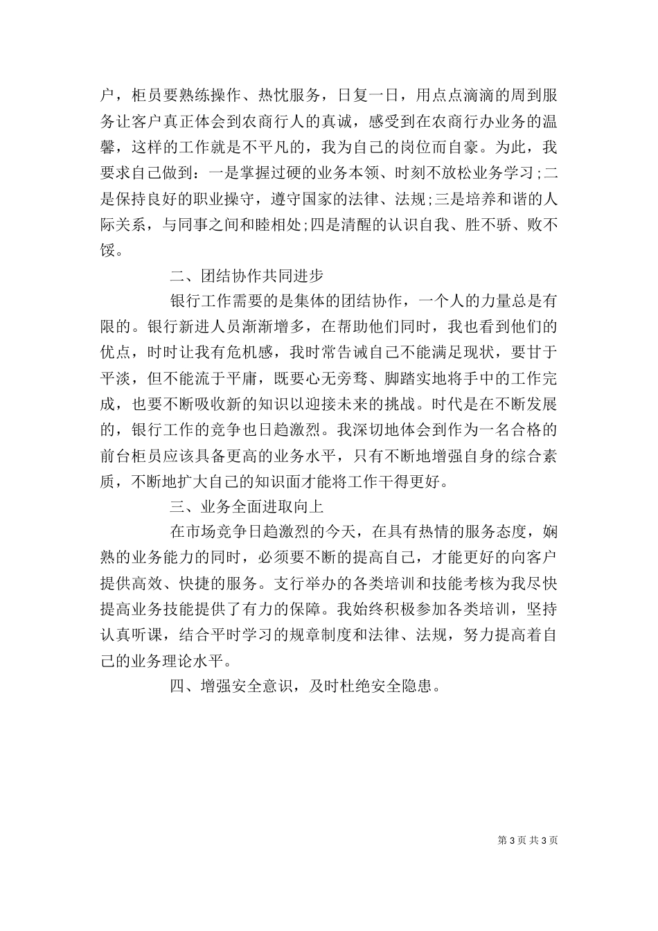 银行述职报告（二）0_第3页