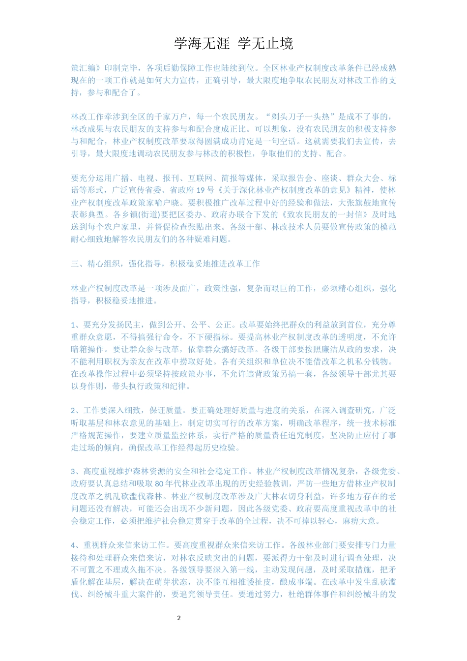 在农村工作会议上的发言五篇[共13页]_第2页