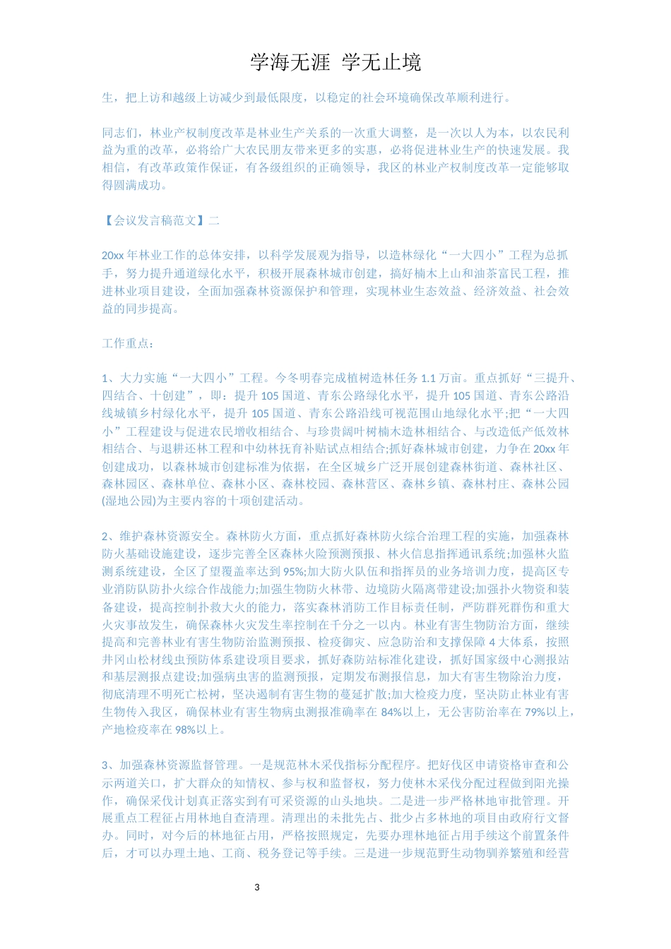 在农村工作会议上的发言五篇[共13页]_第3页