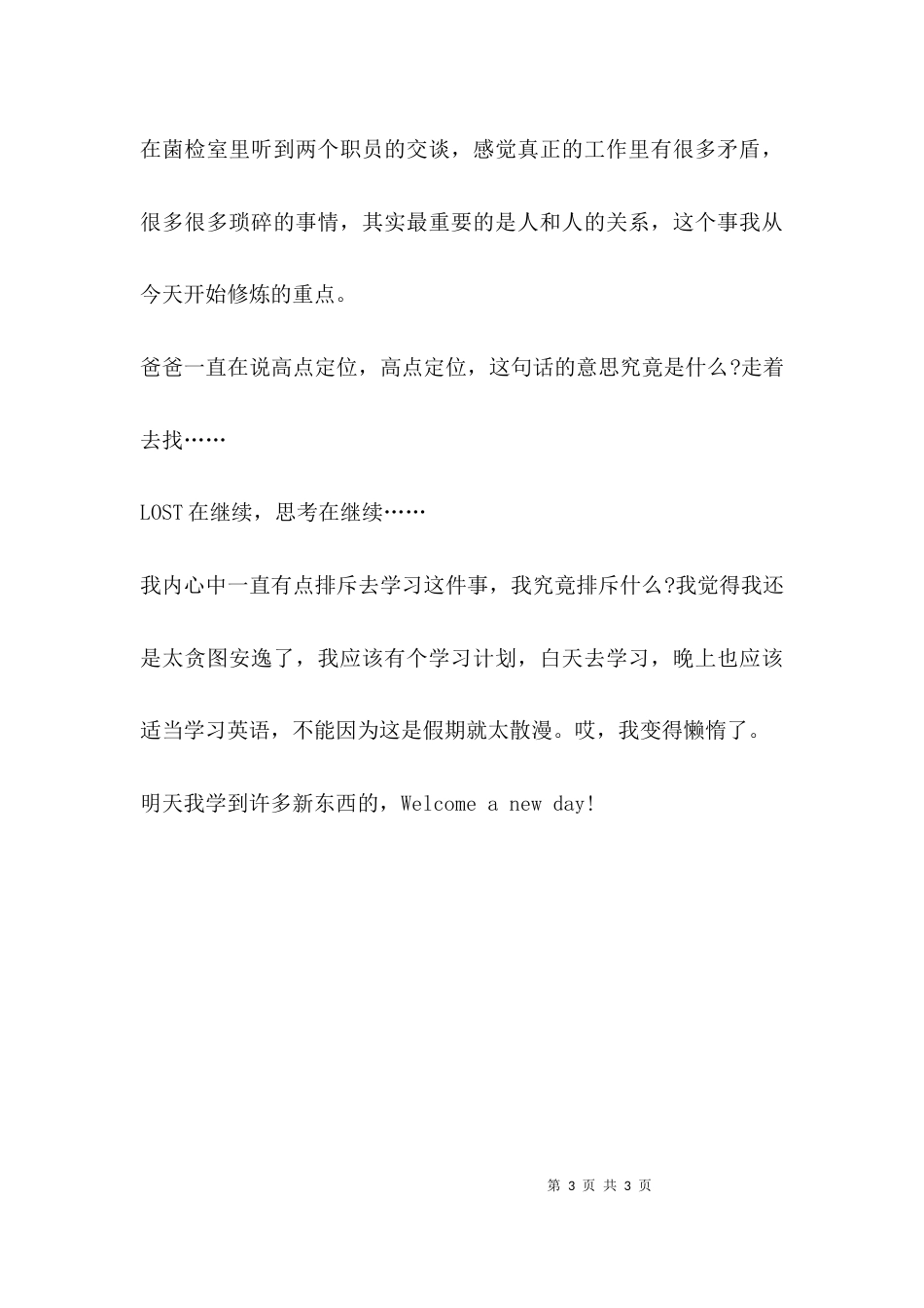 （精选）药厂qc实习总结_第3页