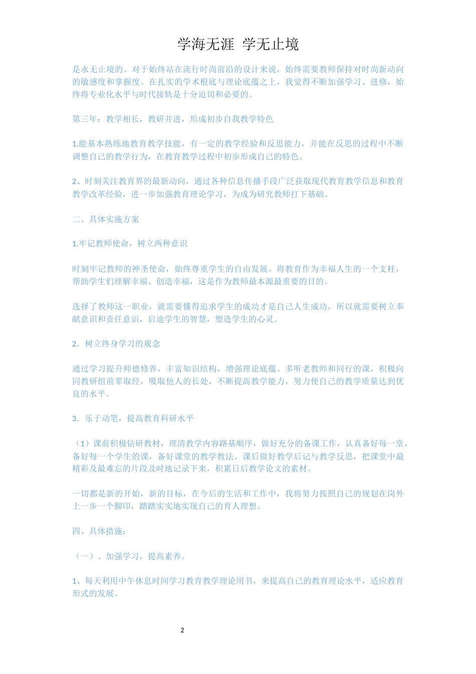 语文教育专业职业规划[共3页]_第2页