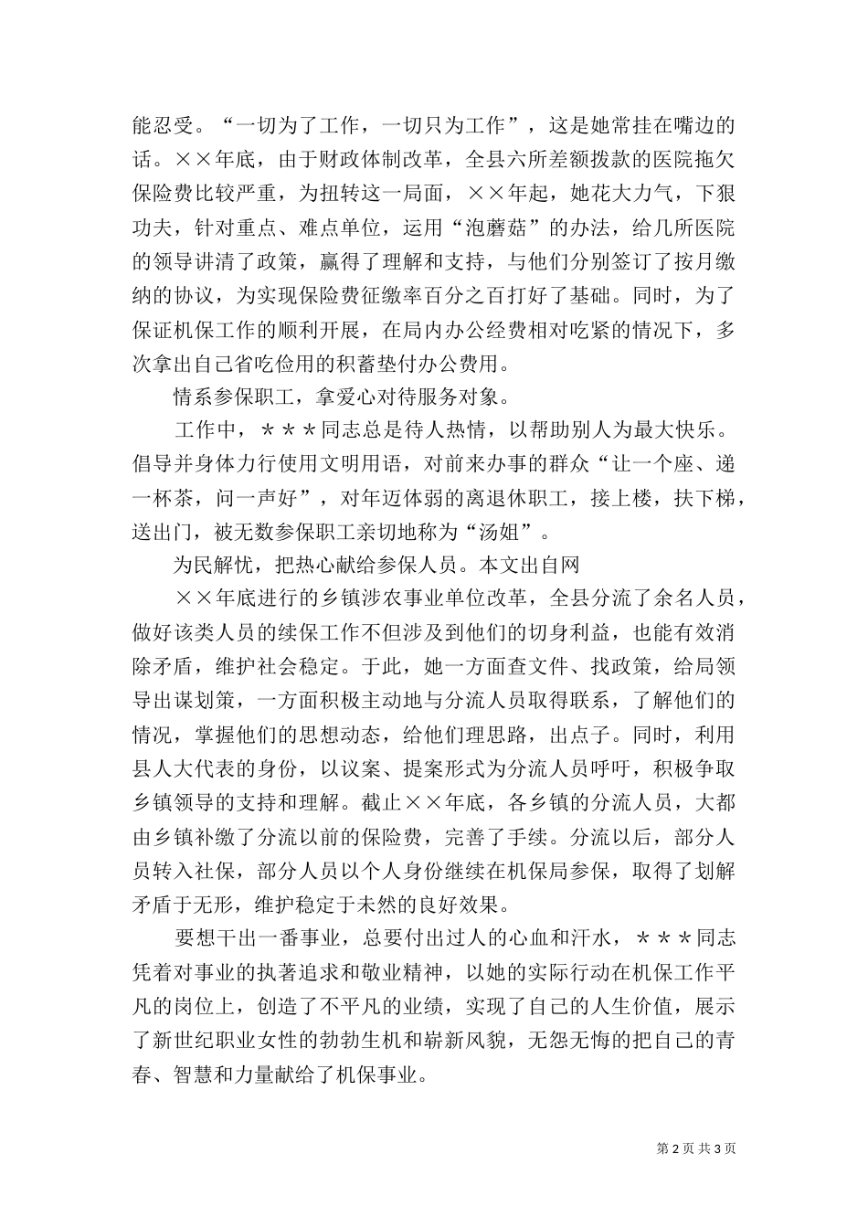 机保局劳动模范先进事迹材料（五）_第2页