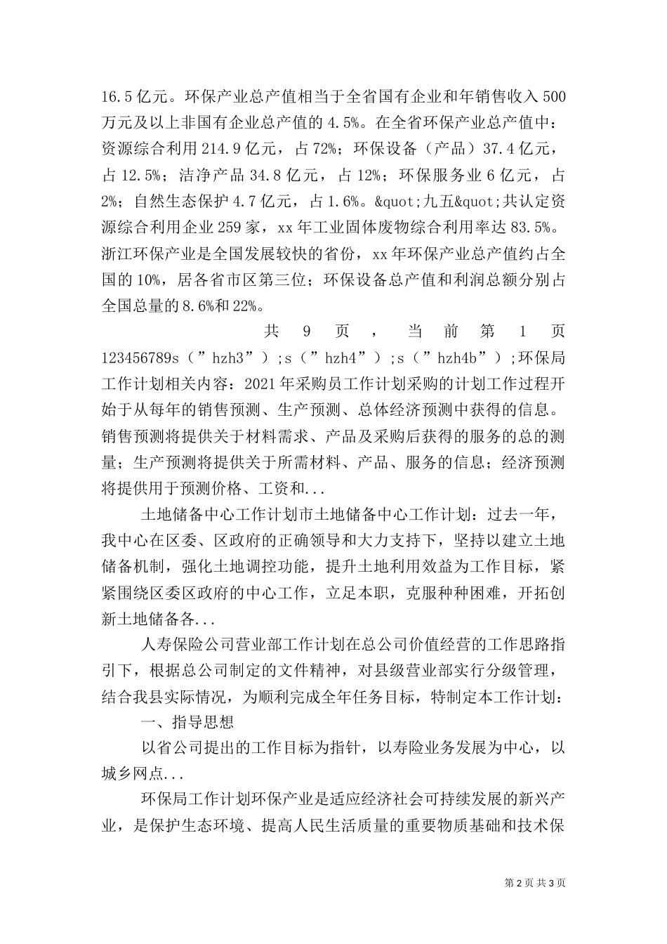 环保局工作计划（二）5_第2页