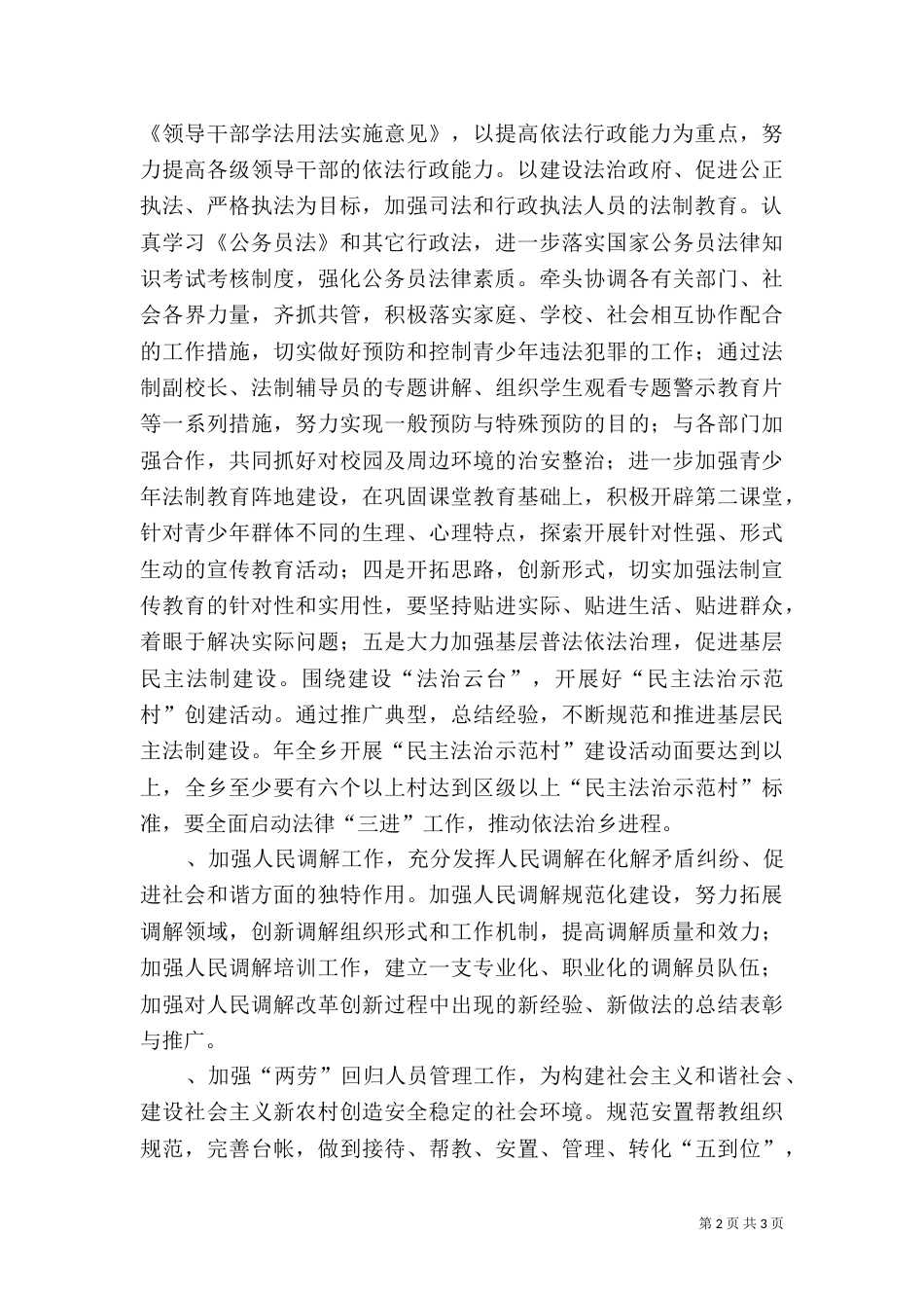年乡司法所工作计划_第2页