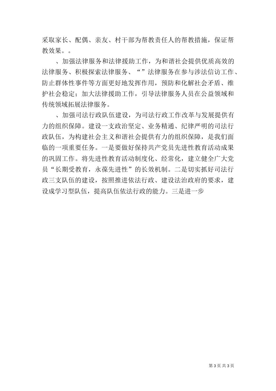 年乡司法所工作计划_第3页