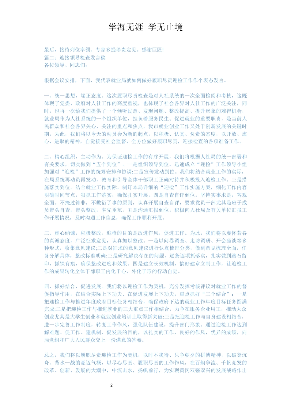 迎接领导检查发言稿[共3页]_第2页