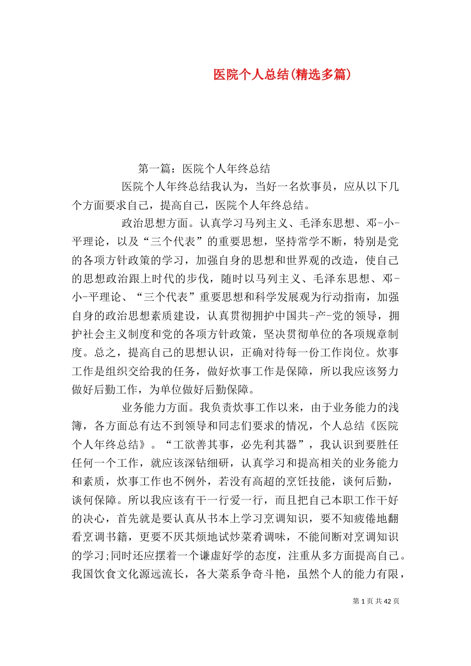医院个人总结(精选多篇)_第1页