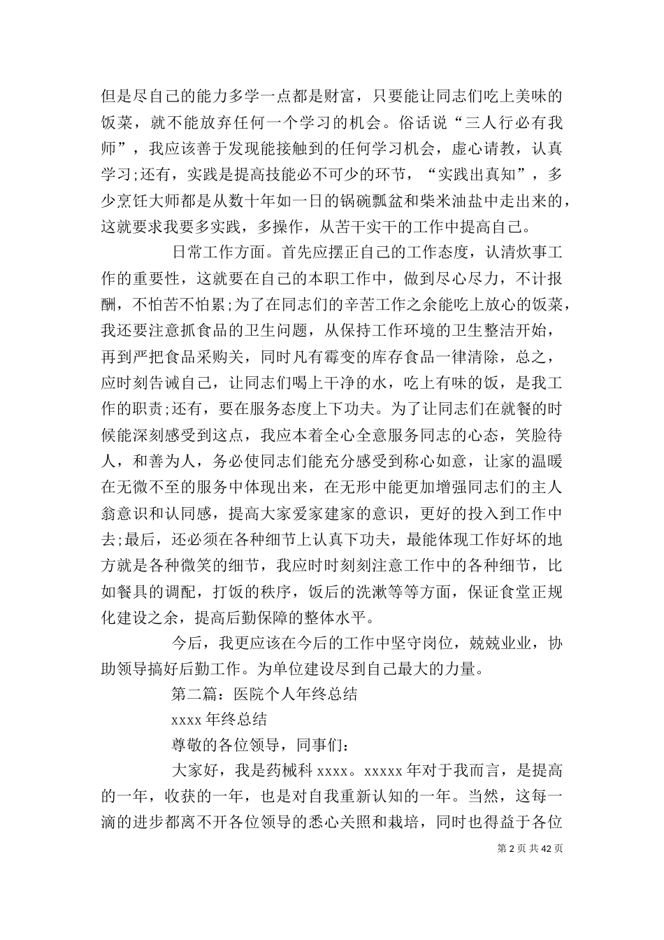 医院个人总结(精选多篇)_第2页