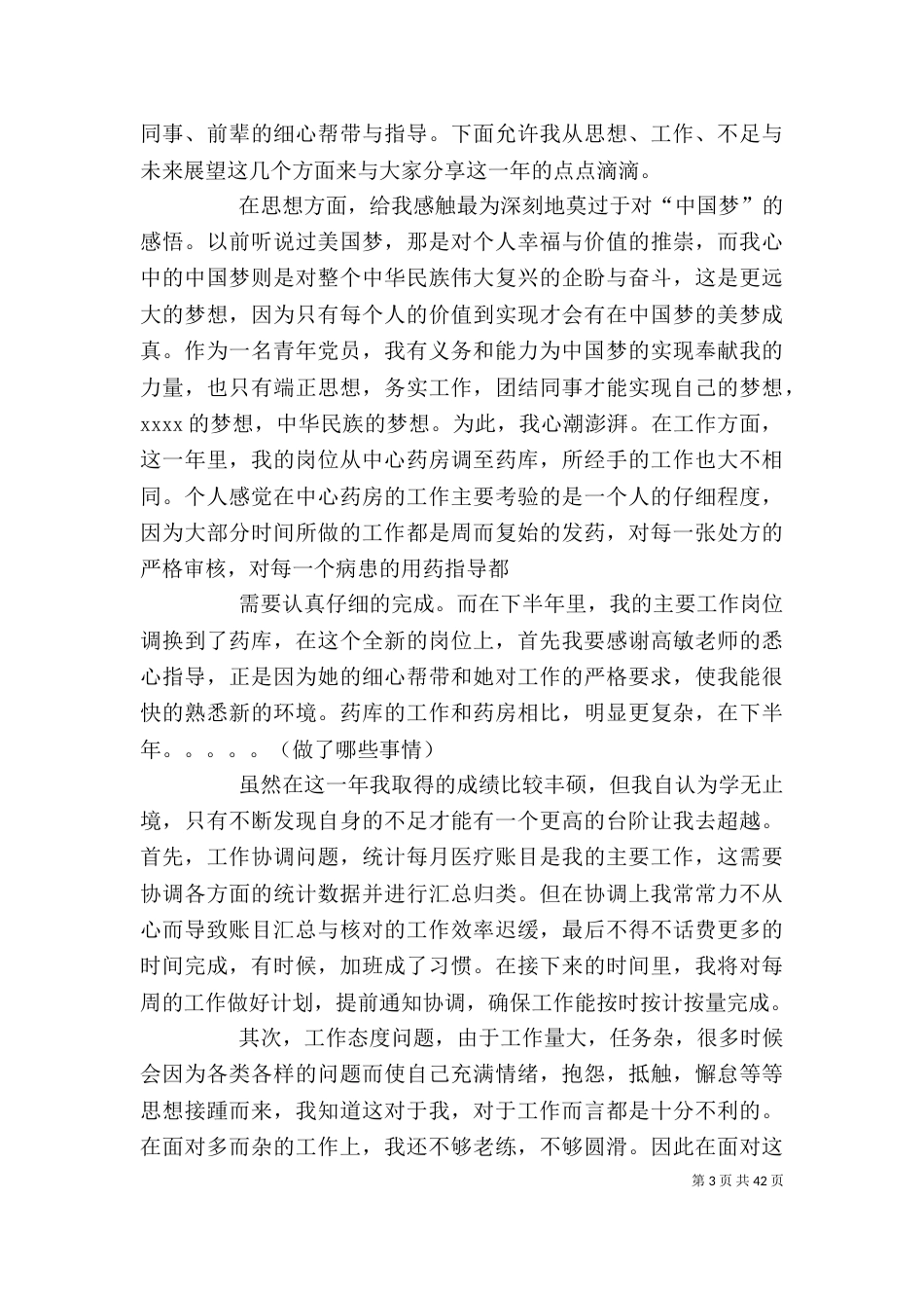 医院个人总结(精选多篇)_第3页