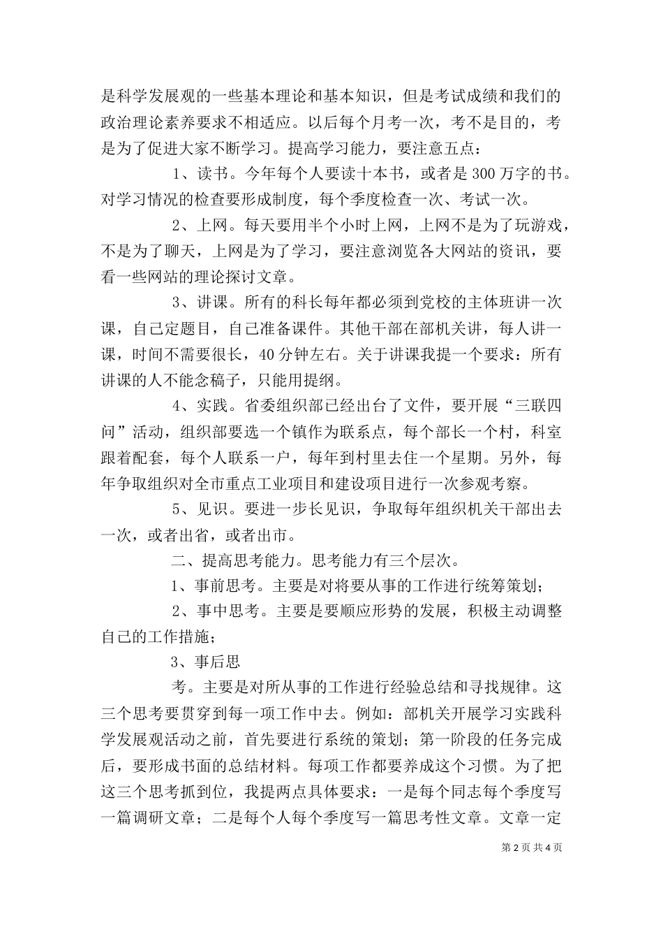 在解放思想大讨论活动上的讲话（四）_第2页