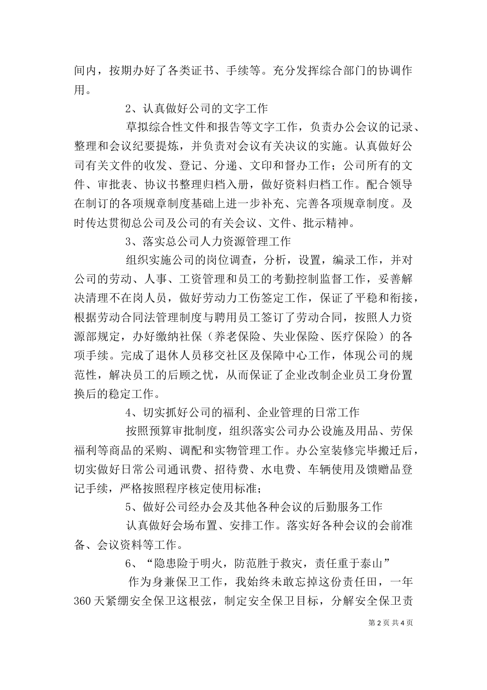 办公室工作人员的述职报告_第2页