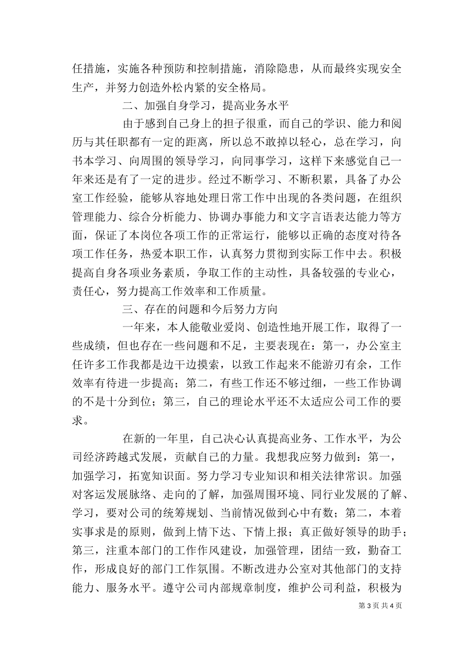 办公室工作人员的述职报告_第3页