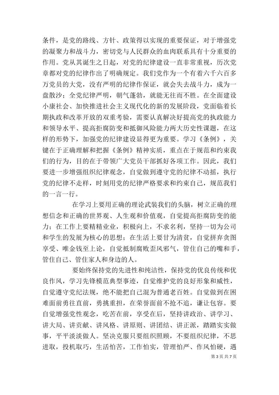 学习5  纪律处分 心得（三）_第3页