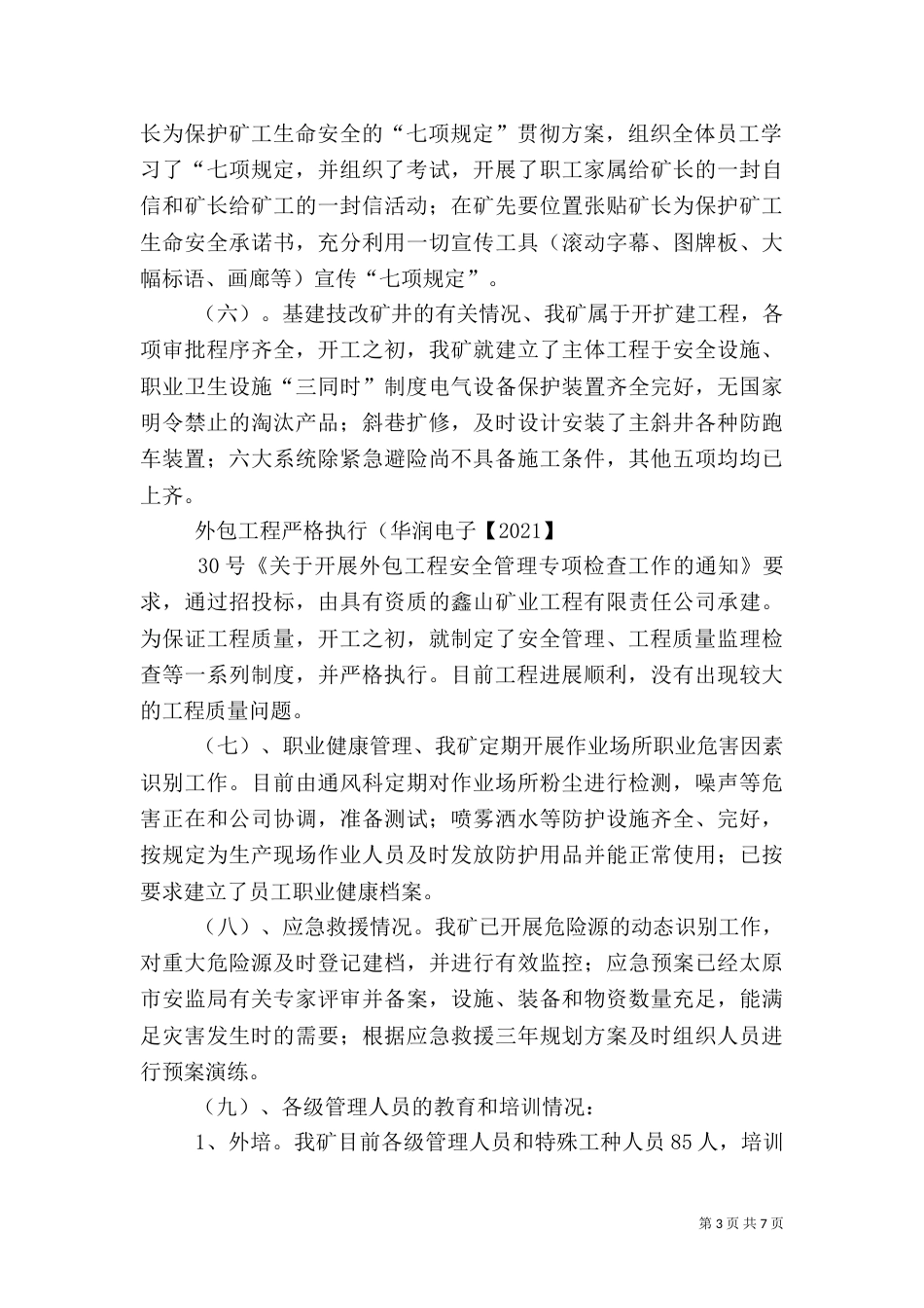 安全大检查汇报材料1_第3页