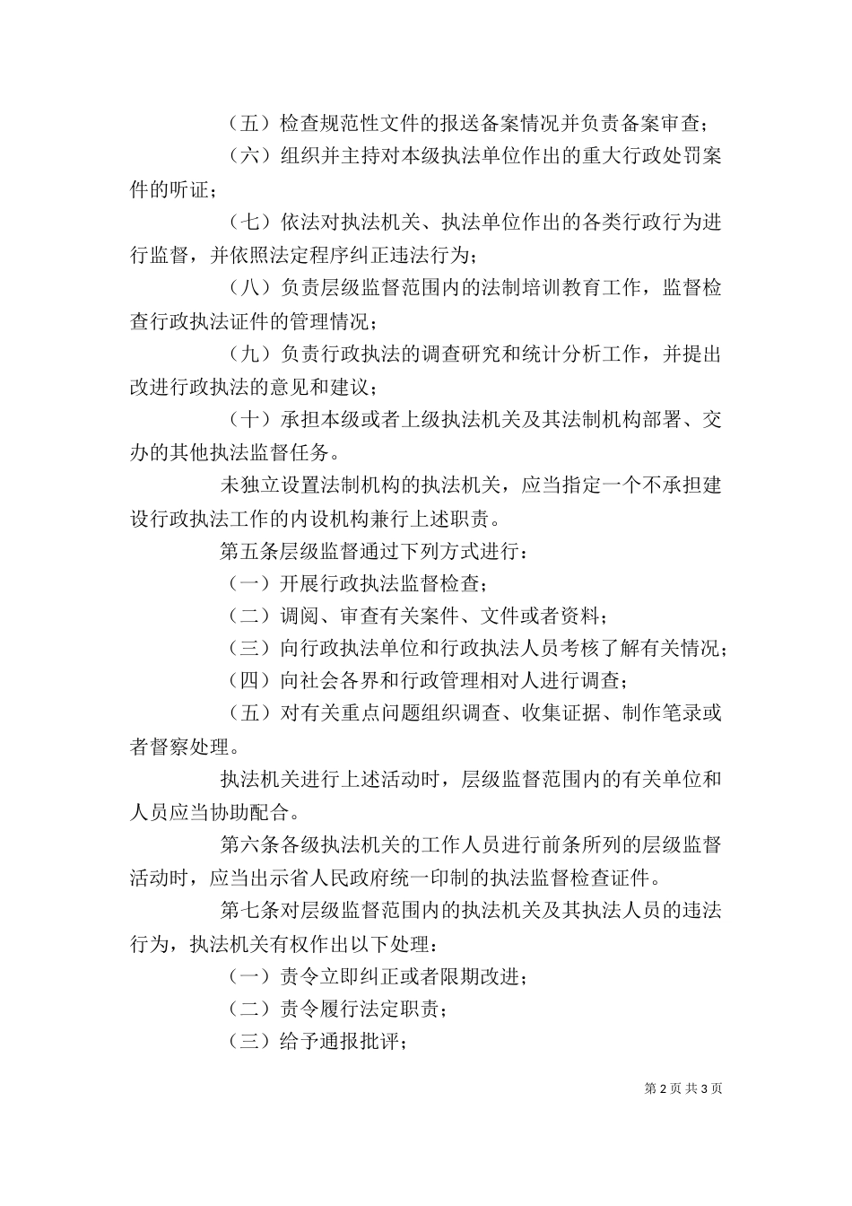 建设行政执法监督管理制度_第2页