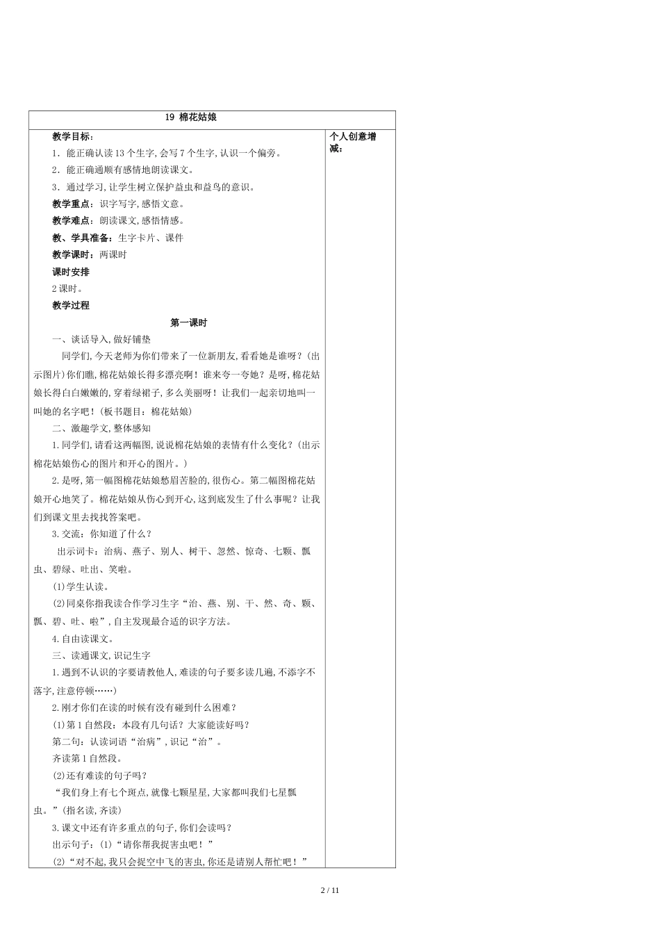 最新2019年-部编版一语下册-第八单元教材分析-教案_第2页