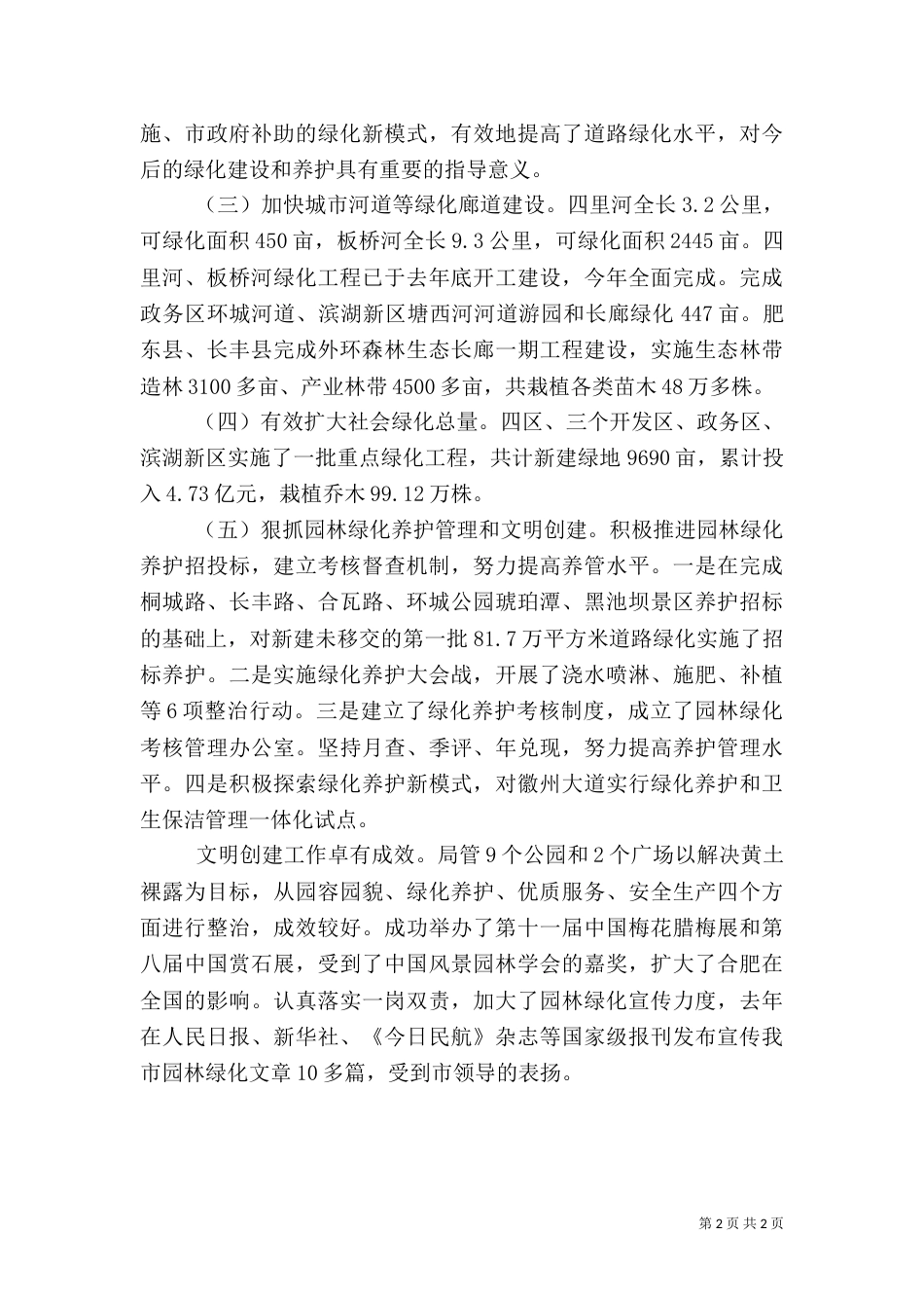 园林绿化年终总结（五）_第2页