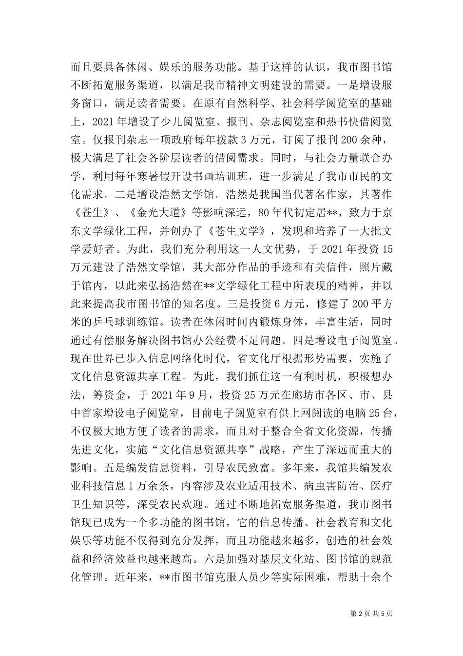 二级图书馆汇报材料5_第2页