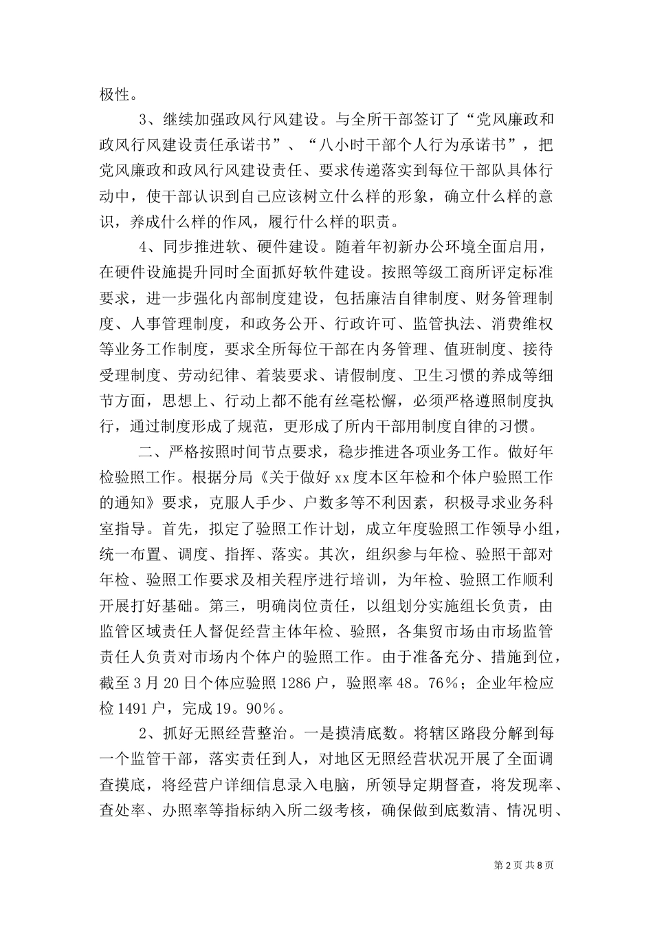 工商所2021年一季度工作总结范文和一季度工作计划_第2页