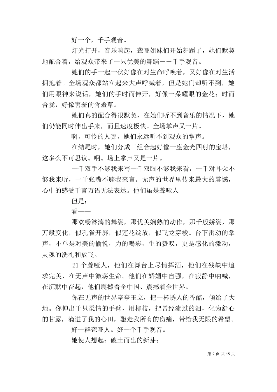 千手观音观后感（二）_第2页