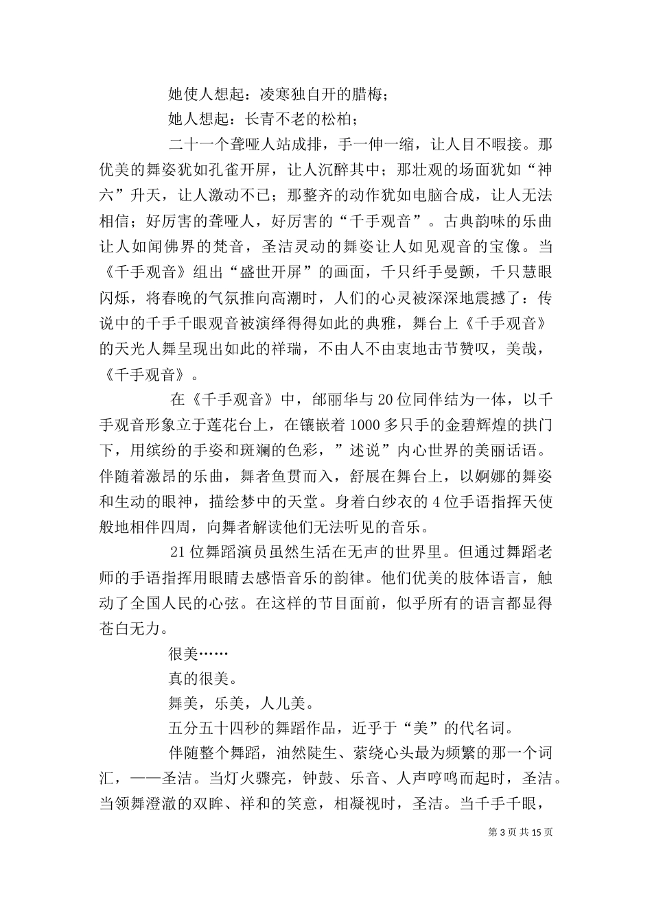 千手观音观后感（二）_第3页