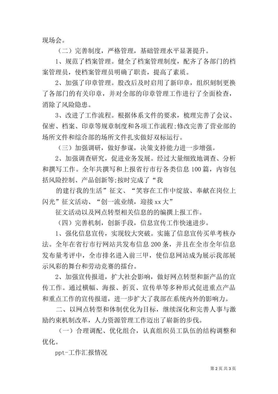 半年工作总结模板-总结与规划（一）_第2页