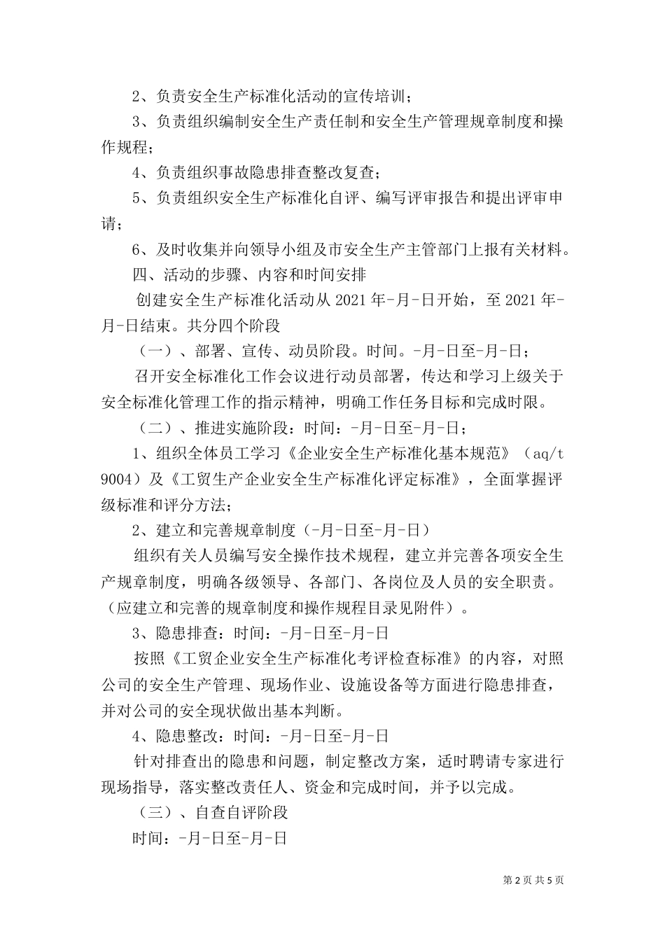 标准化创建实施方案_第2页