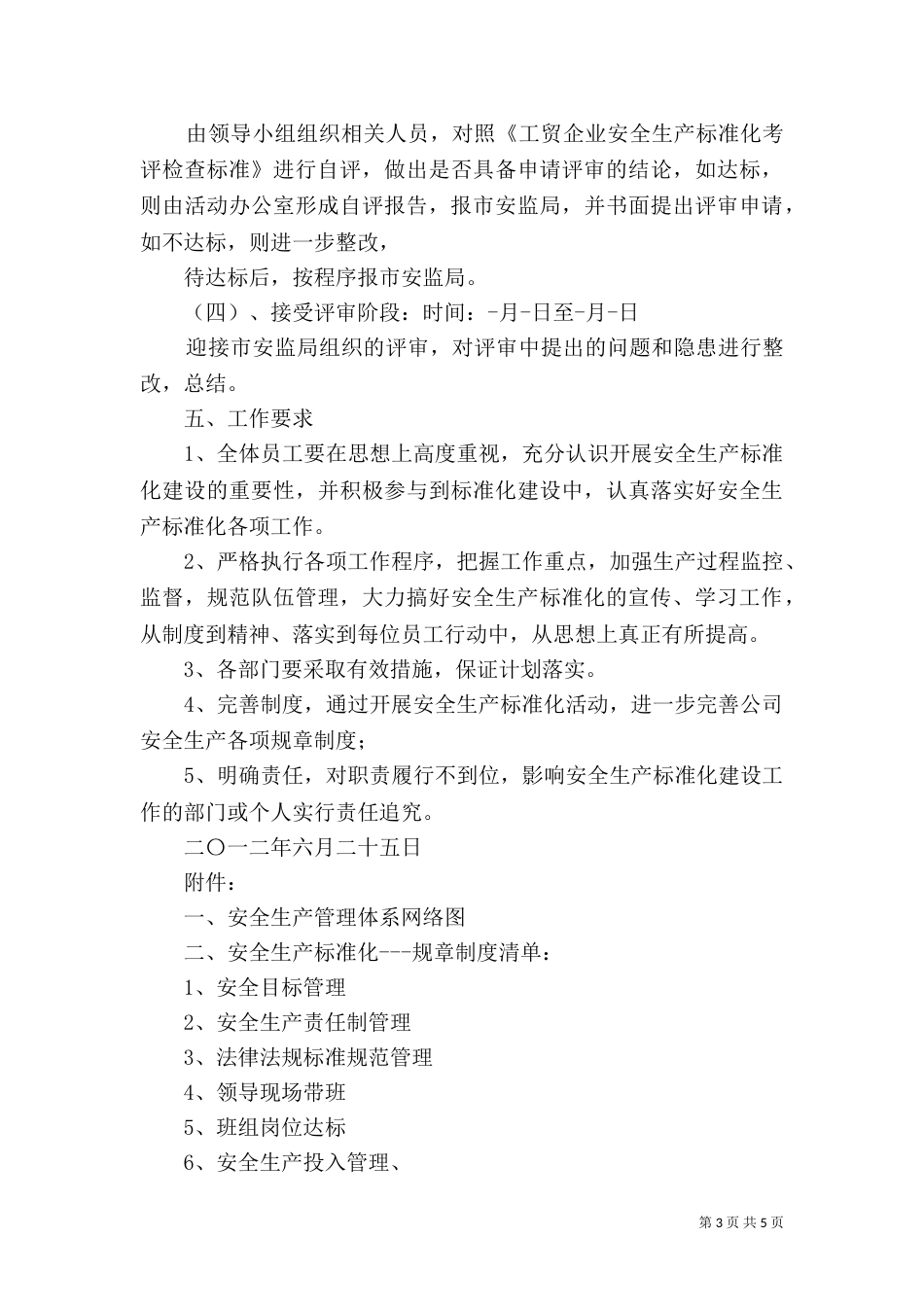 标准化创建实施方案_第3页