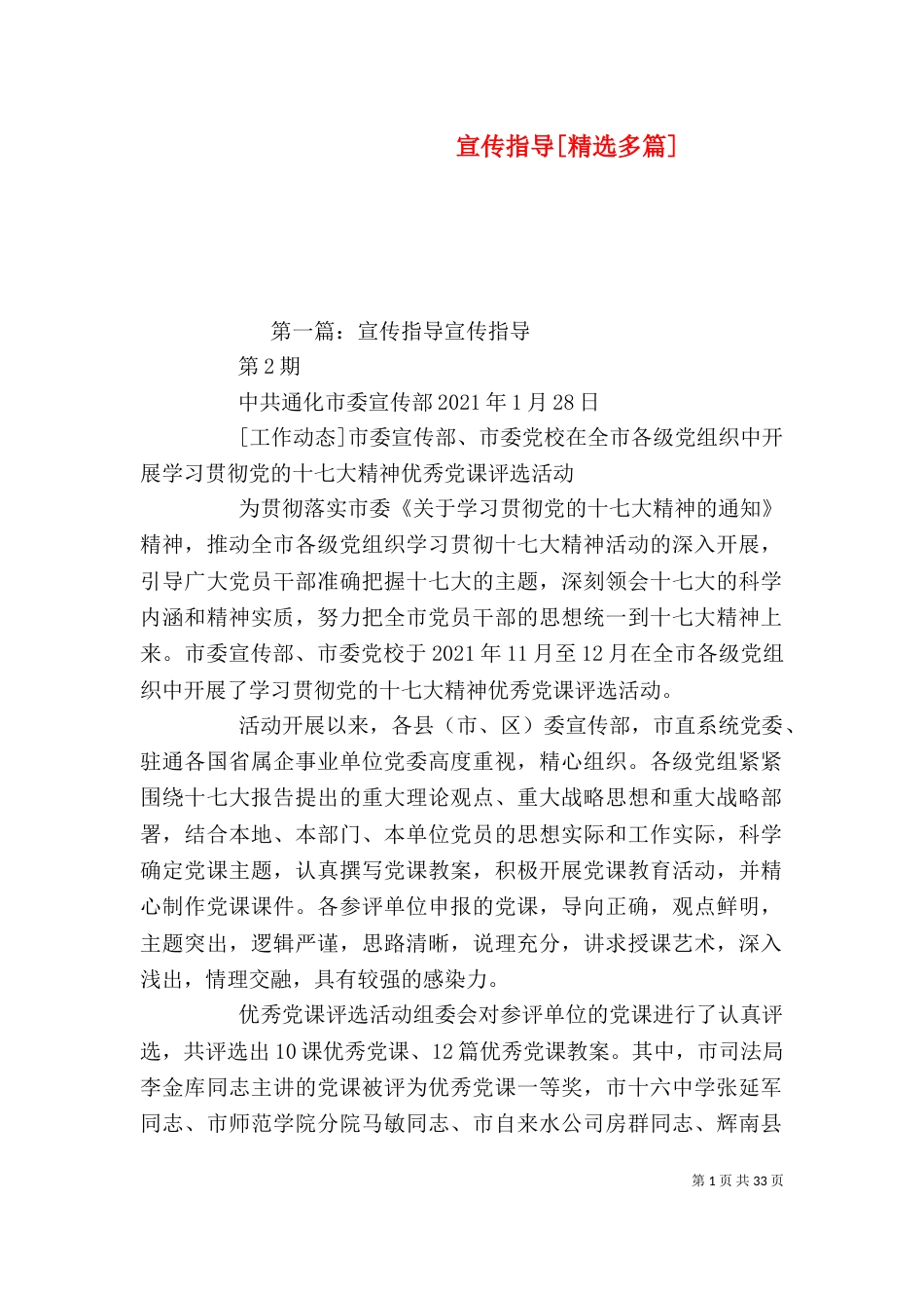 宣传指导[精选多篇]_第1页