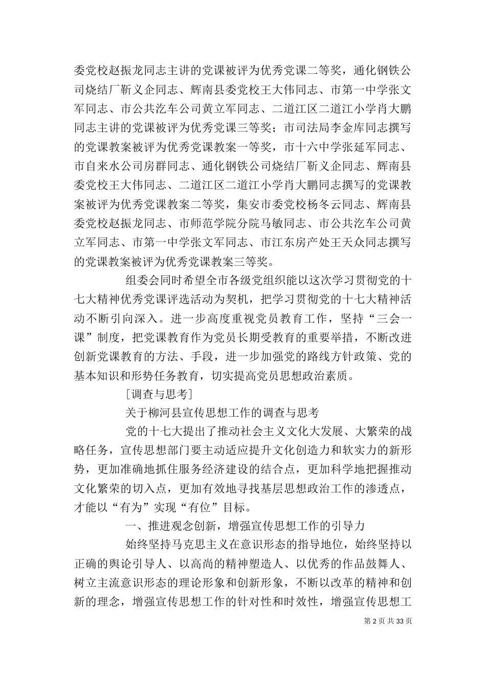宣传指导[精选多篇]_第2页