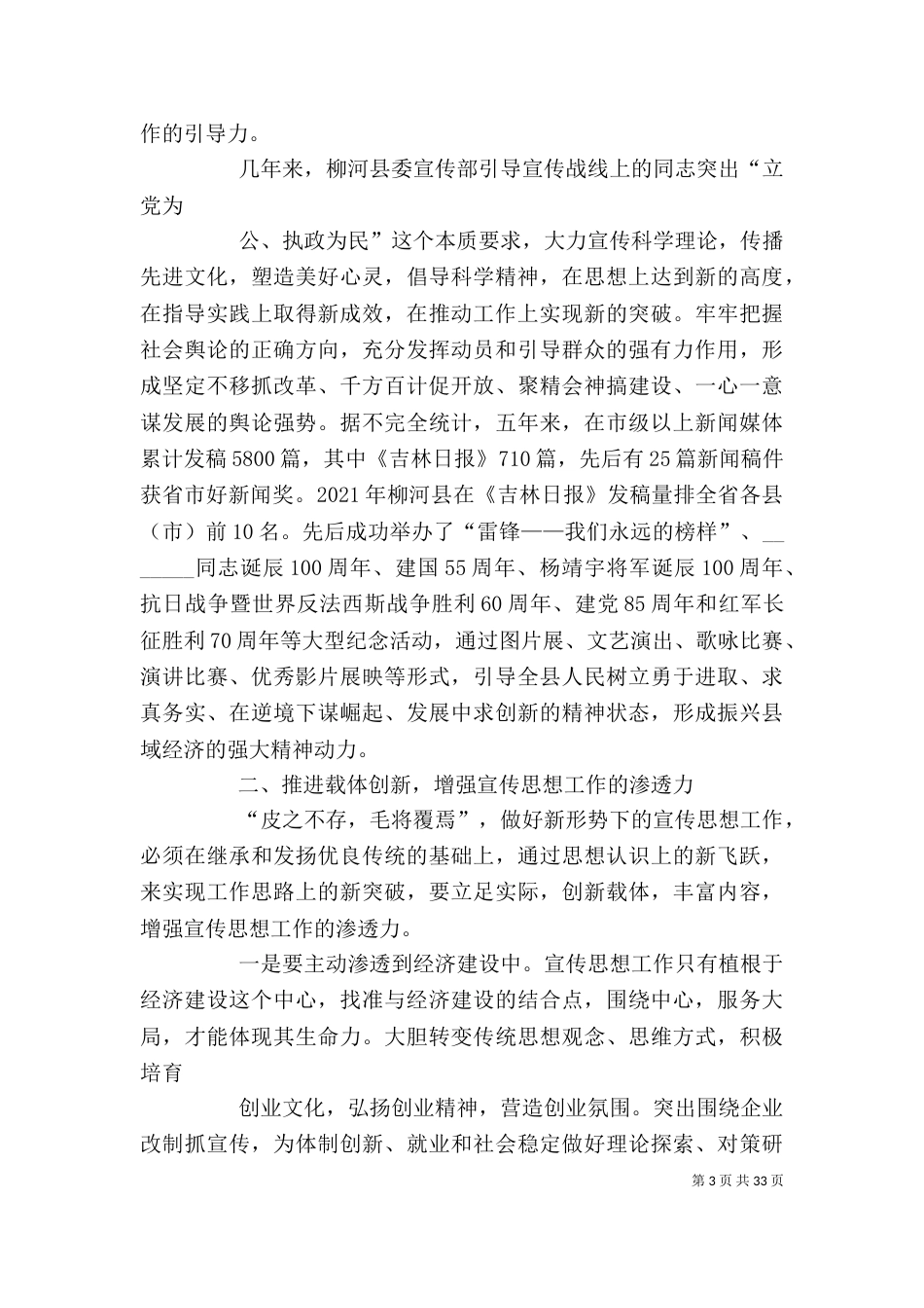 宣传指导[精选多篇]_第3页